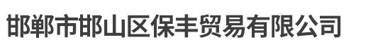 河北麗奧機電設備安裝工程有限公司